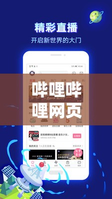 哔哩哔哩网页版网址是什么意思/哔哩哔哩网页版网址是什么