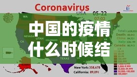 中国的疫情什么时候结束?中国的疫情什么时候结束的