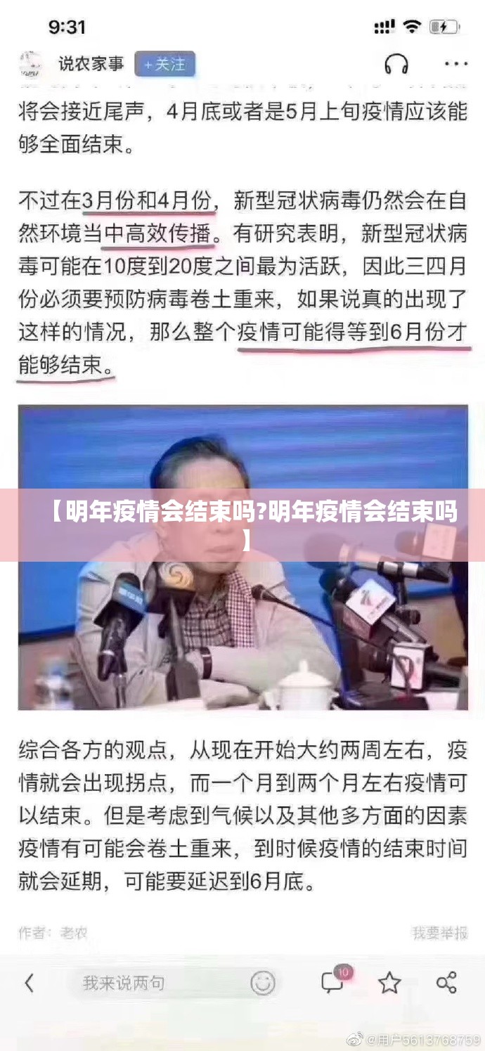【明年疫情会结束吗?明年疫情会结束吗】