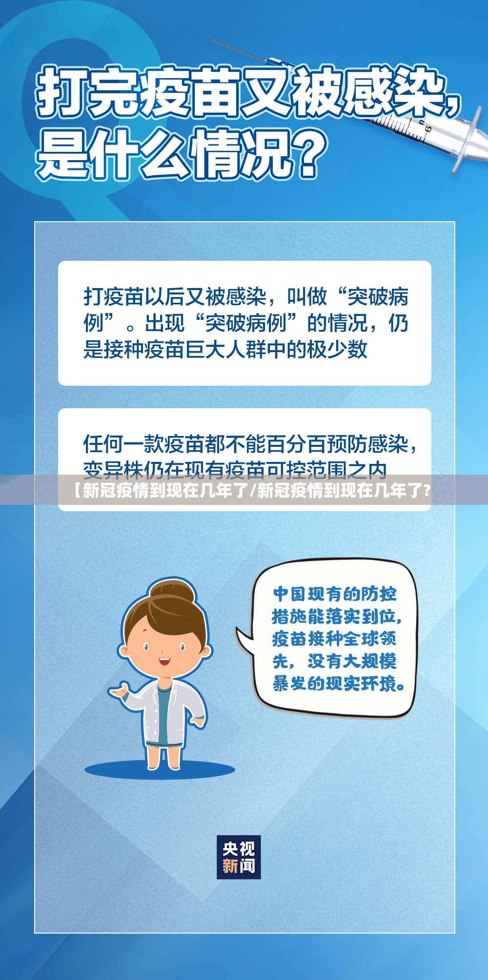 【新冠疫情到现在几年了/新冠疫情到现在几年了?