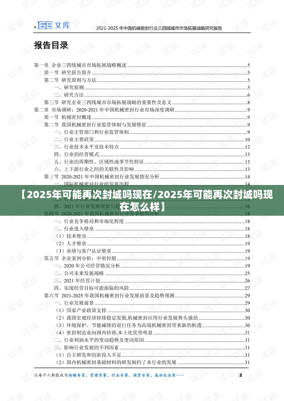 【2025年可能再次封城吗现在/2025年可能再次封城吗现在怎么样】