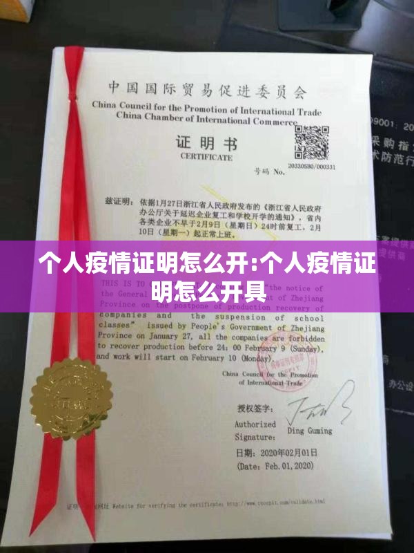 个人疫情证明怎么开:个人疫情证明怎么开具