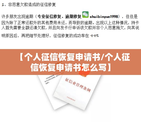 【个人征信恢复申请书/个人征信恢复申请书怎么写】
