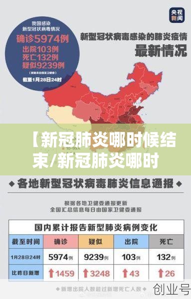 【新冠肺炎哪时候结束/新冠肺炎哪时候结束的】