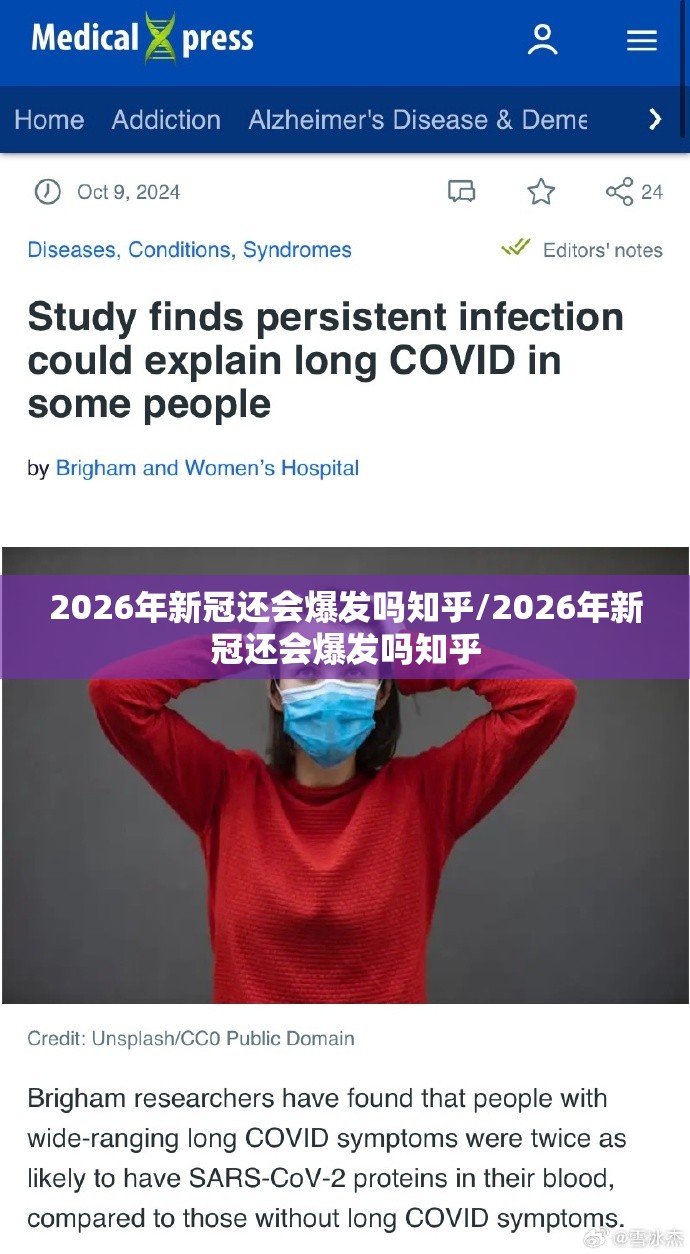 2026年新冠还会爆发吗知乎/2026年新冠还会爆发吗知乎
