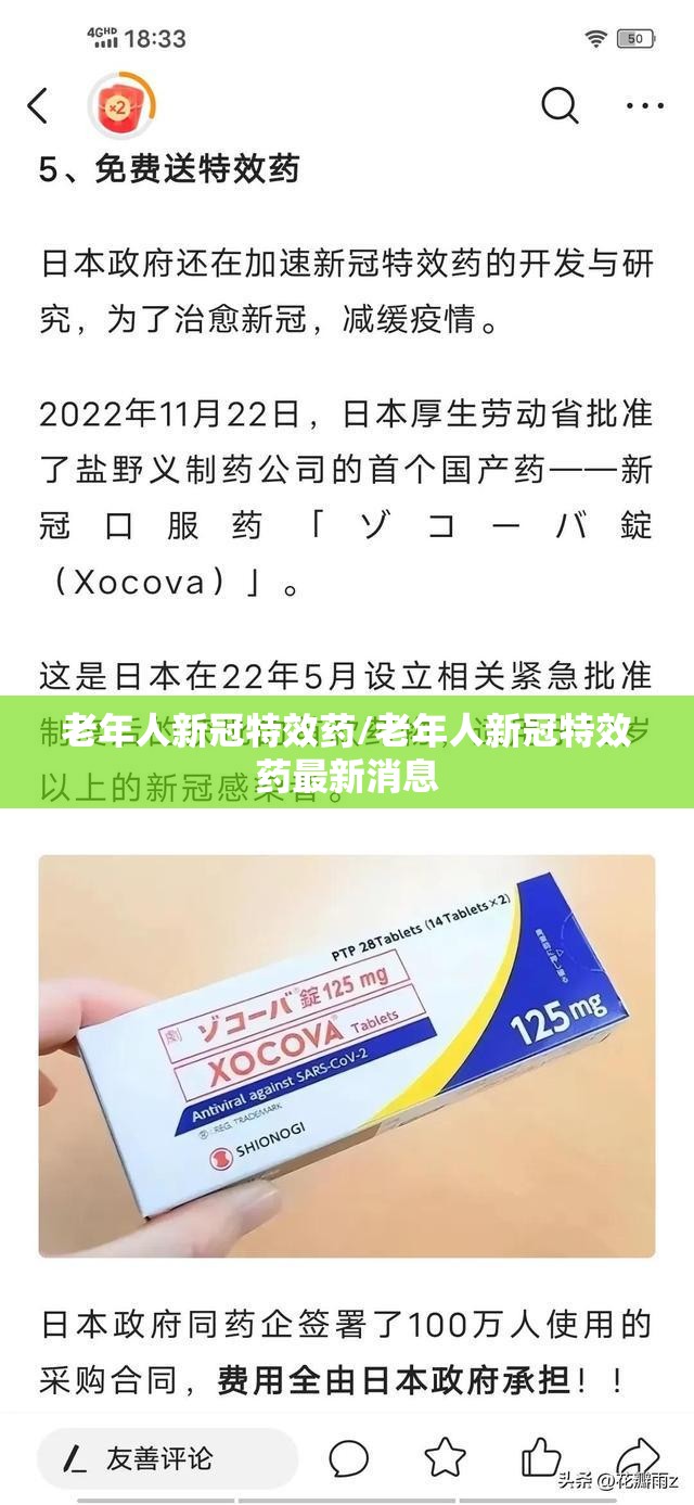 老年人新冠特效药/老年人新冠特效药最新消息