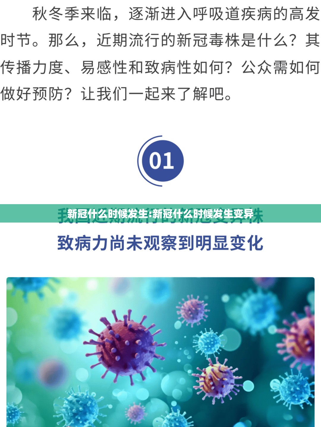 新冠什么时候发生:新冠什么时候发生变异