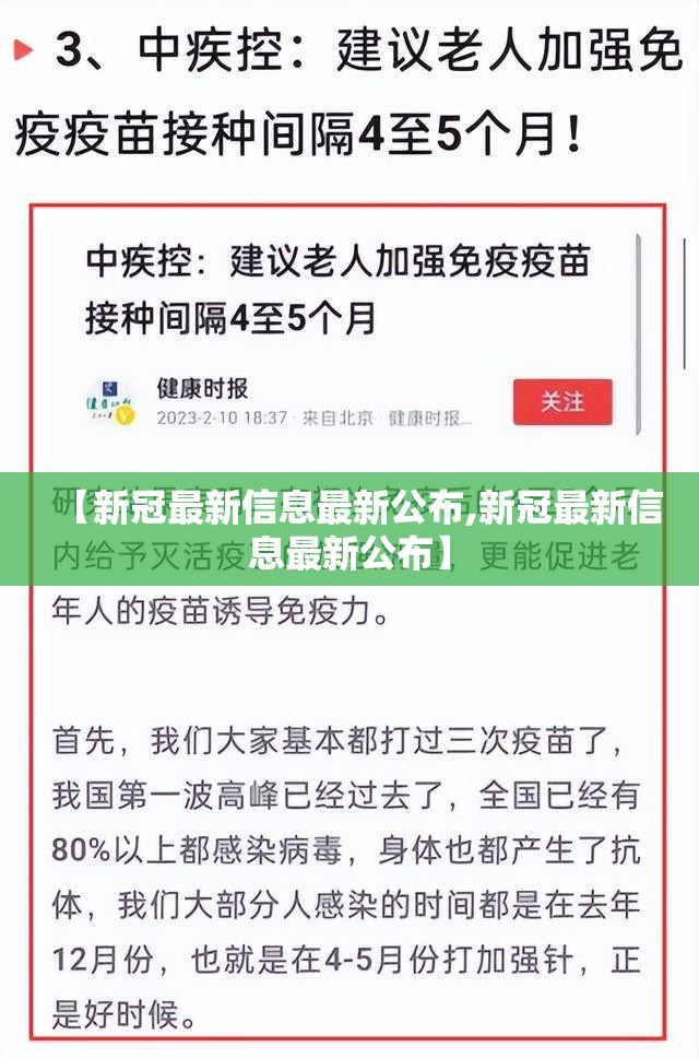 【新冠最新信息最新公布,新冠最新信息最新公布】