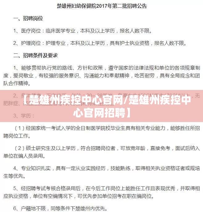【楚雄州疾控中心官网/楚雄州疾控中心官网招聘】