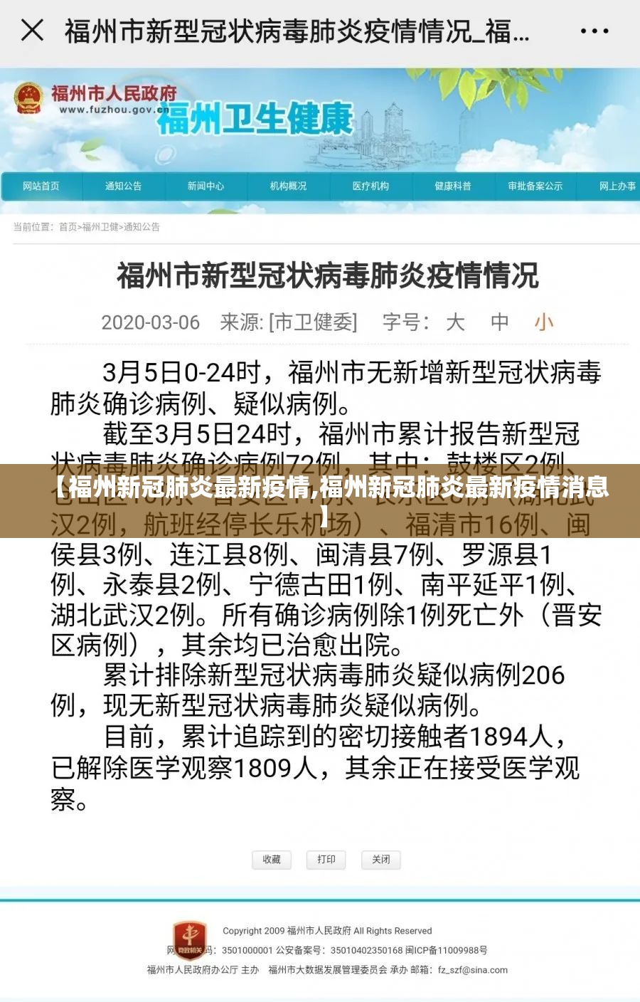 【福州新冠肺炎最新疫情,福州新冠肺炎最新疫情消息】