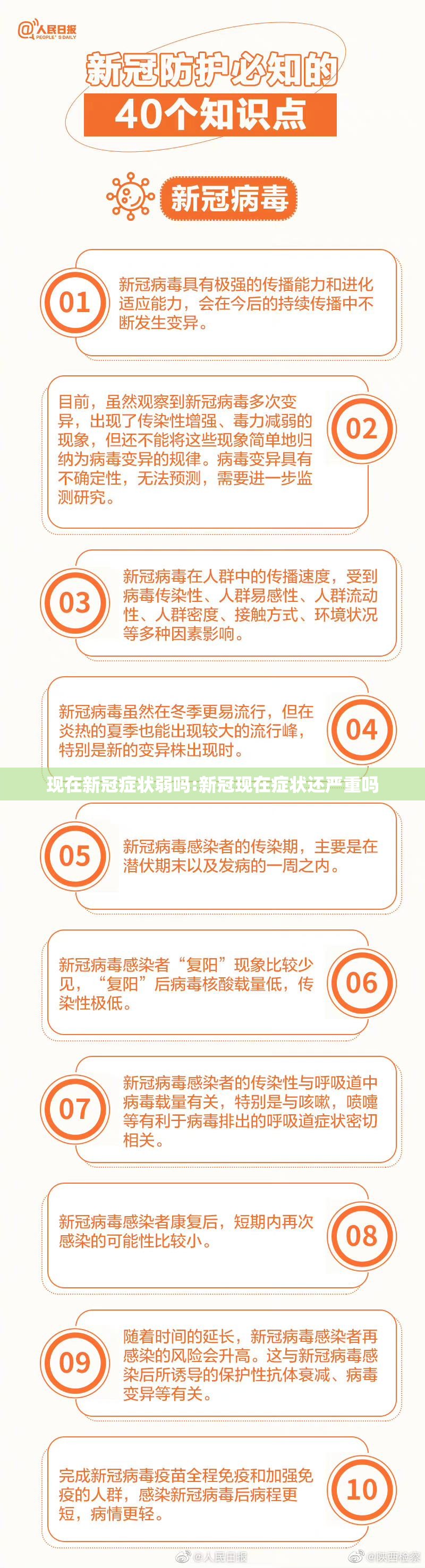 现在新冠症状弱吗:新冠现在症状还严重吗