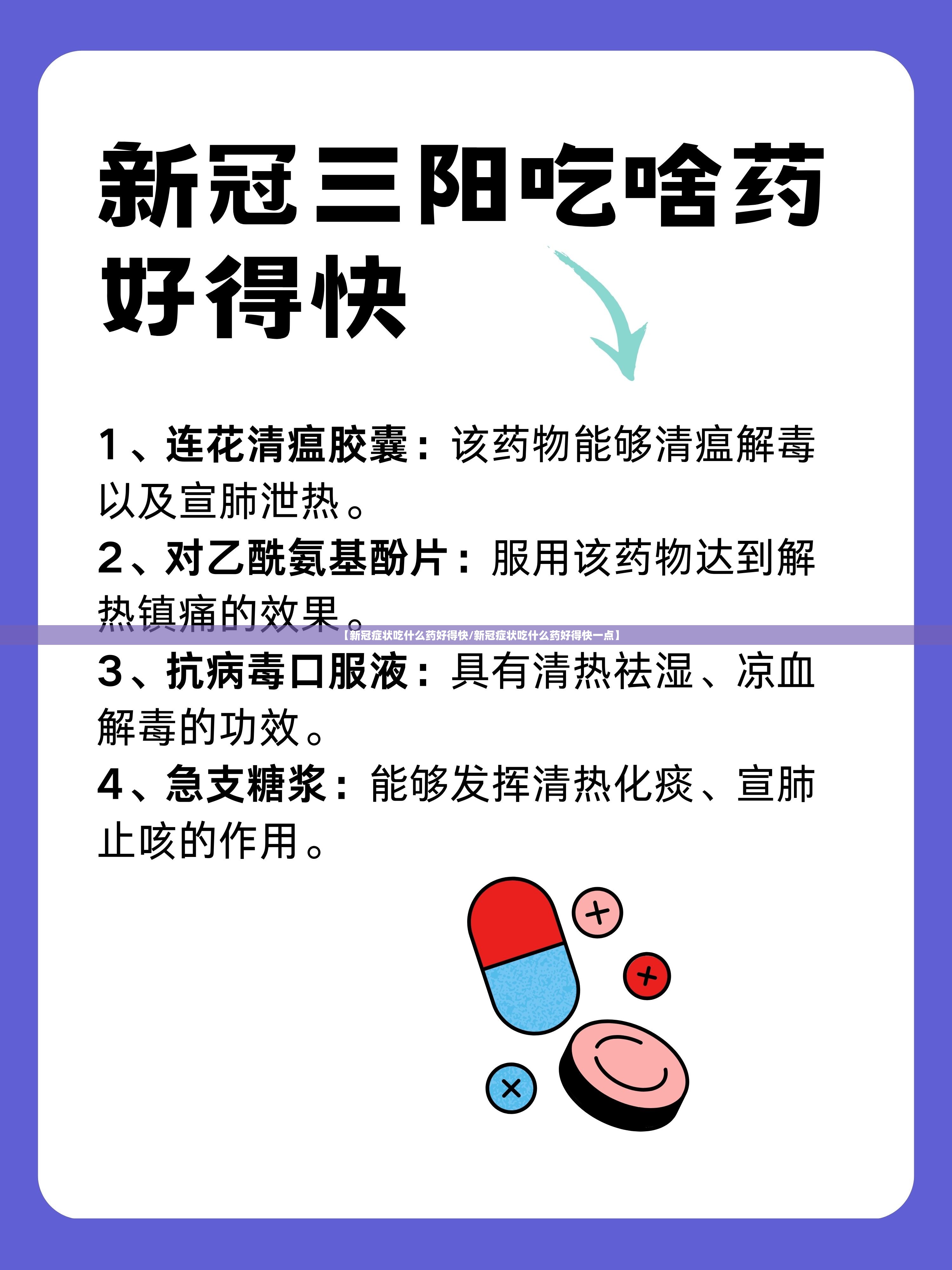 【新冠症状吃什么药好得快/新冠症状吃什么药好得快一点】
