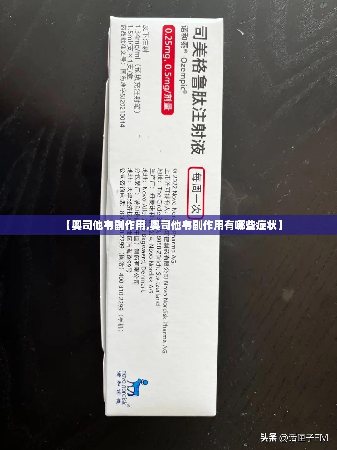 【奥司他韦副作用,奥司他韦副作用有哪些症状】
