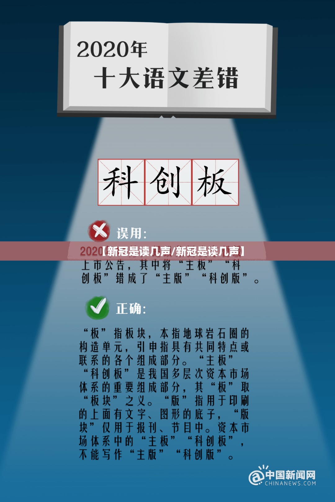 【新冠是读几声/新冠是读几声】