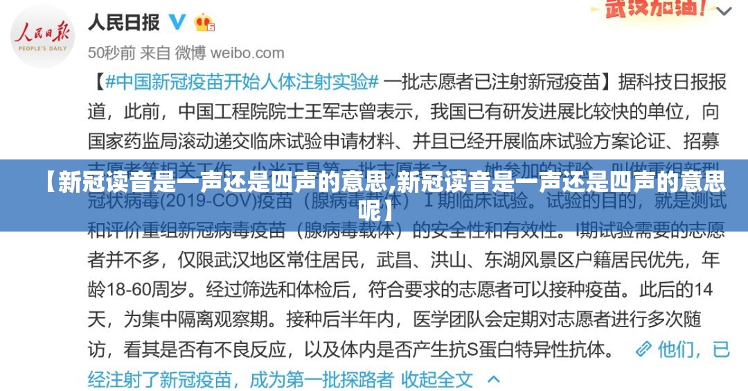 【新冠读音是一声还是四声的意思,新冠读音是一声还是四声的意思呢】