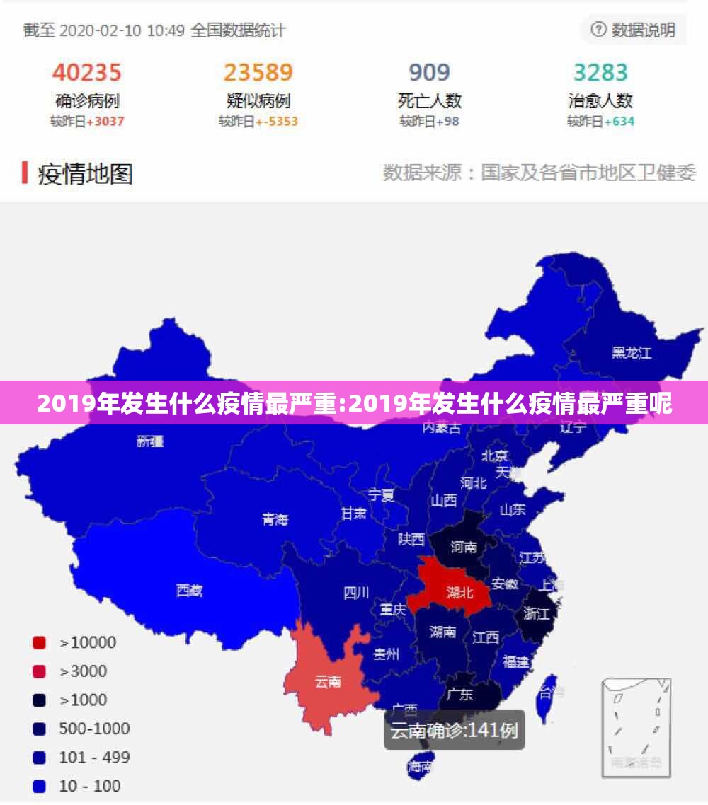 2019年发生什么疫情最严重:2019年发生什么疫情最严重呢