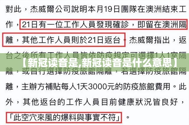 【新冠读音是,新冠读音是什么意思】