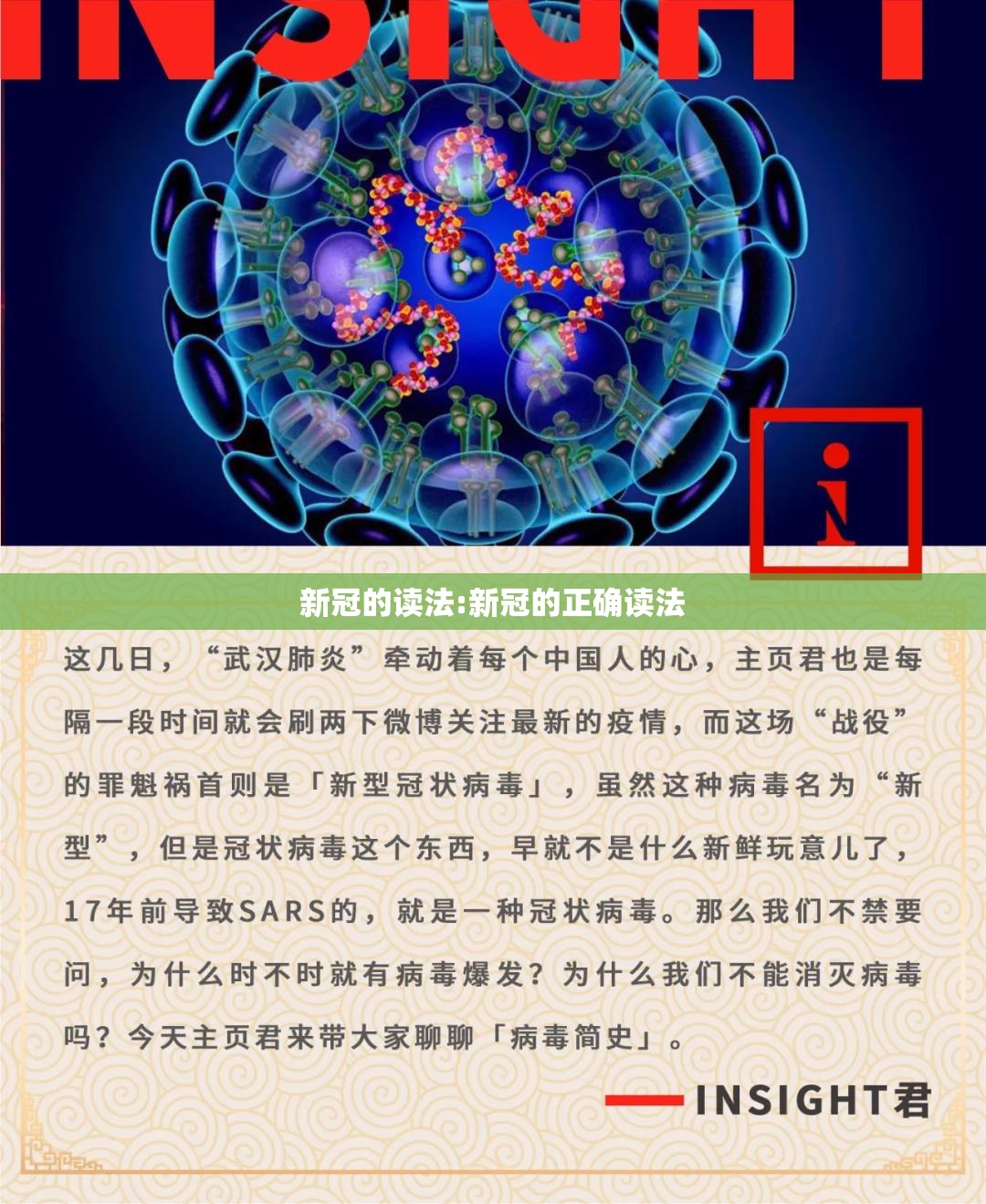 新冠的读法:新冠的正确读法