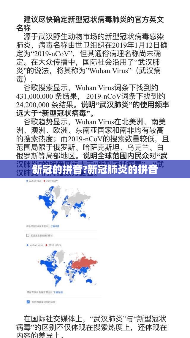 新冠的拼音?新冠肺炎的拼音