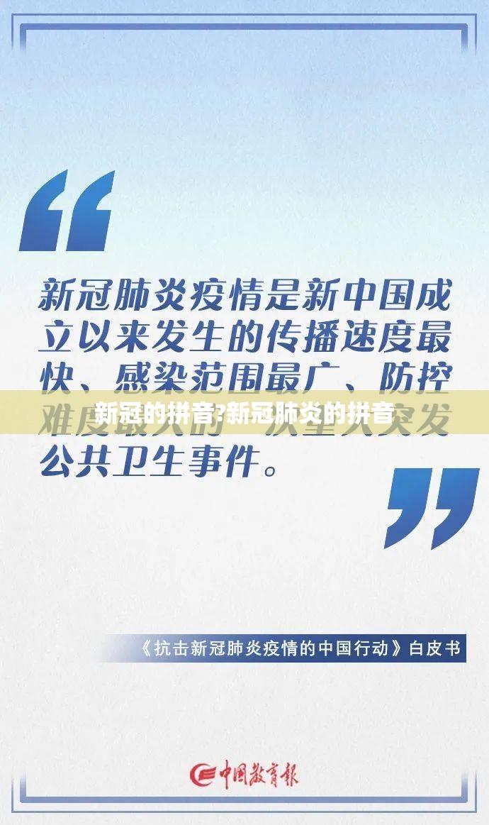 新冠的拼音?新冠肺炎的拼音