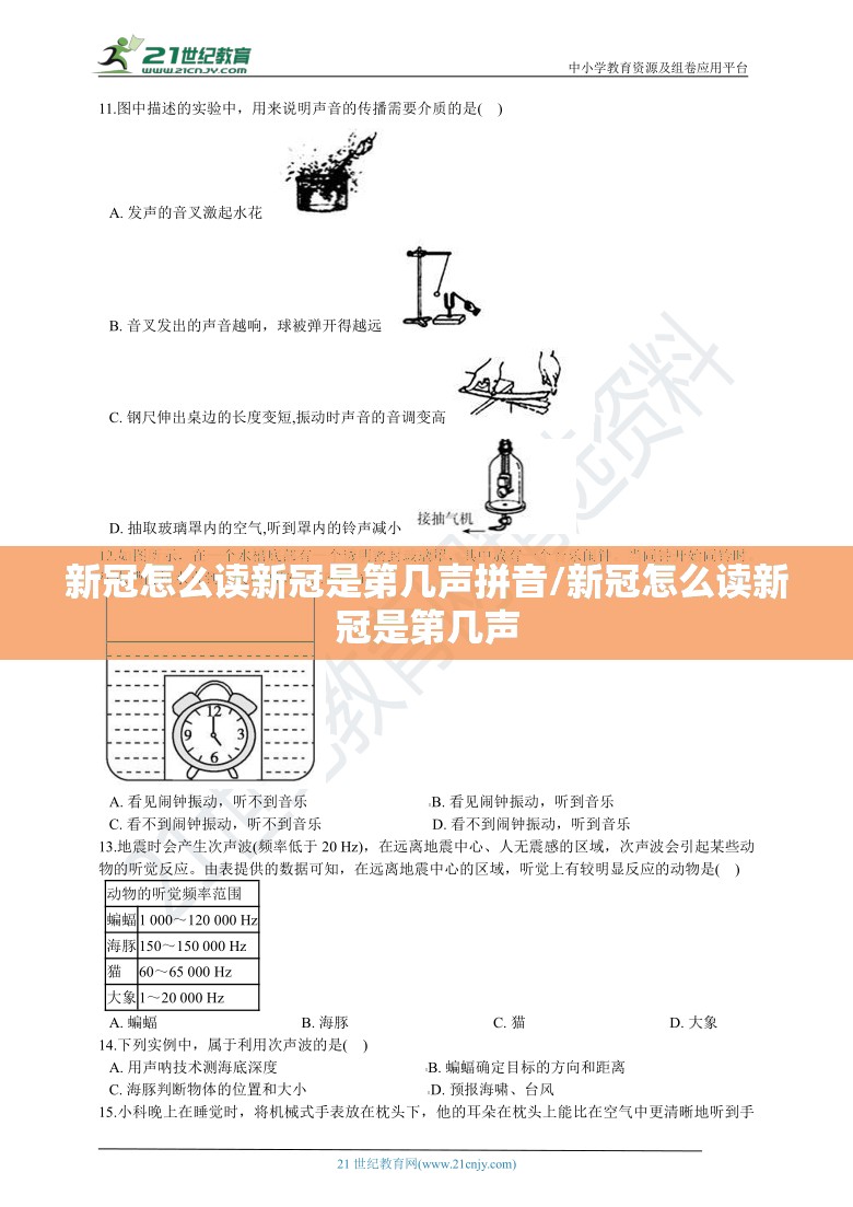 新冠怎么读新冠是第几声拼音/新冠怎么读新冠是第几声