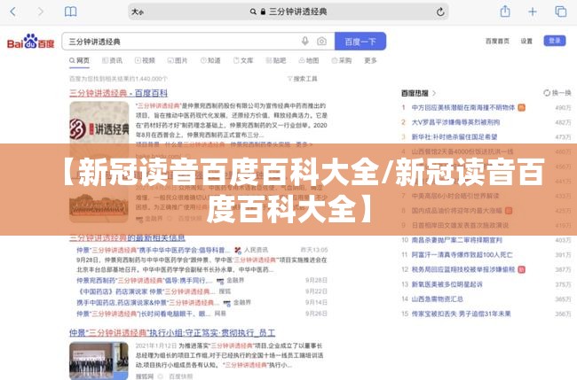 【新冠读音百度百科大全/新冠读音百度百科大全】