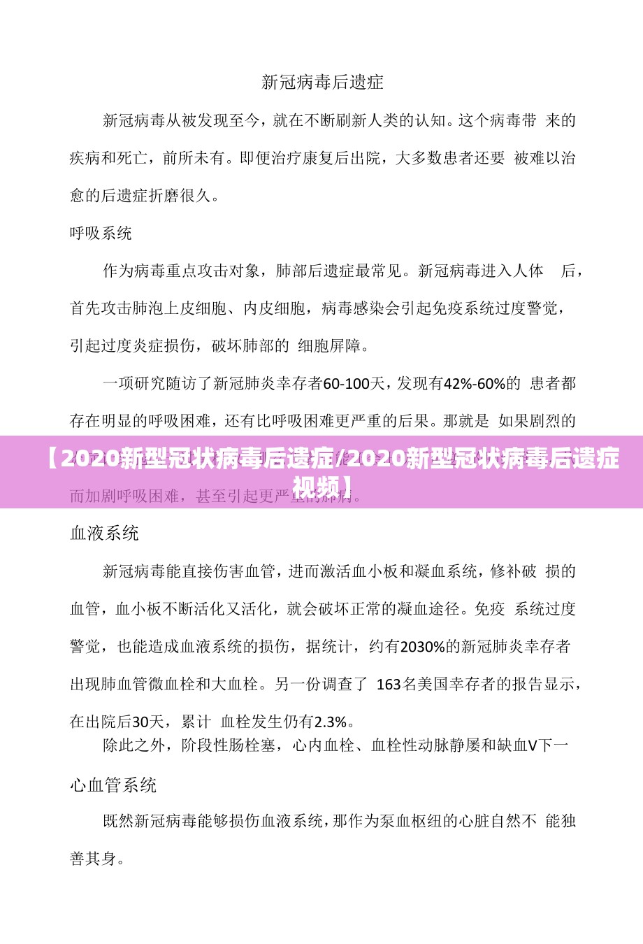 【2020新型冠状病毒后遗症/2020新型冠状病毒后遗症视频】
