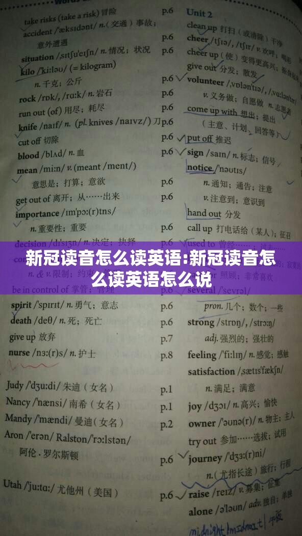新冠读音怎么读英语:新冠读音怎么读英语怎么说