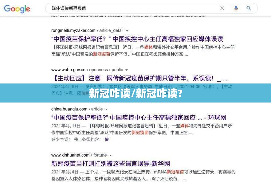 新冠咋读/新冠咋读?