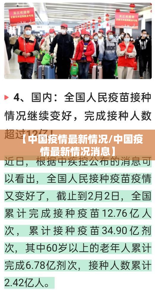 【中国疫情最新情况/中国疫情最新情况消息】