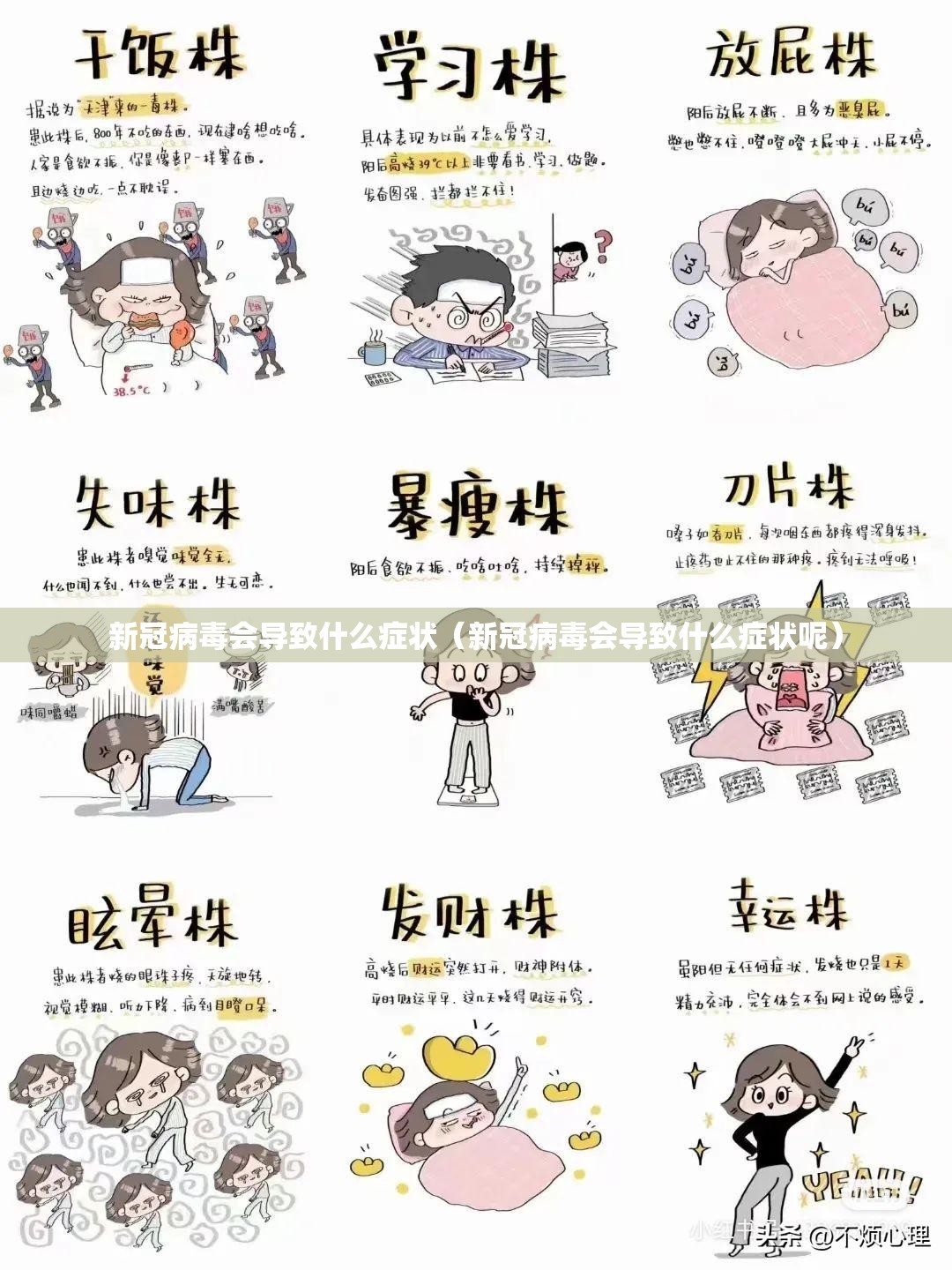 新冠病毒会导致什么症状（新冠病毒会导致什么症状呢）
