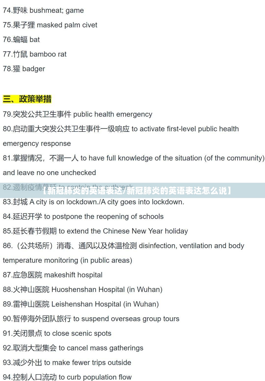 【新冠肺炎的英语表达/新冠肺炎的英语表达怎么说】