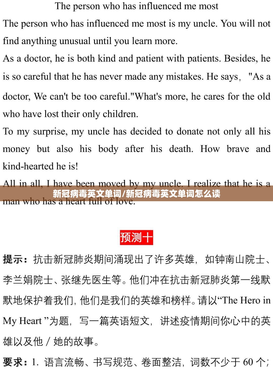 新冠病毒英文单词/新冠病毒英文单词怎么读