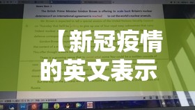 【新冠疫情的英文表示/新冠疫情的英文表示是什么】