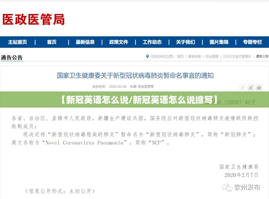 【新冠英语怎么说/新冠英语怎么说缩写】