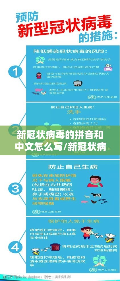 新冠状病毒的拼音和中文怎么写/新冠状病毒的拼音和中文