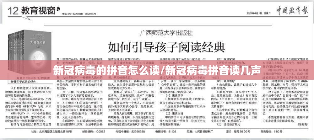 新冠病毒的拼音怎么读/新冠病毒拼音读几声