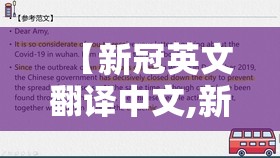 【新冠英文翻译中文,新冠英文翻译中文】