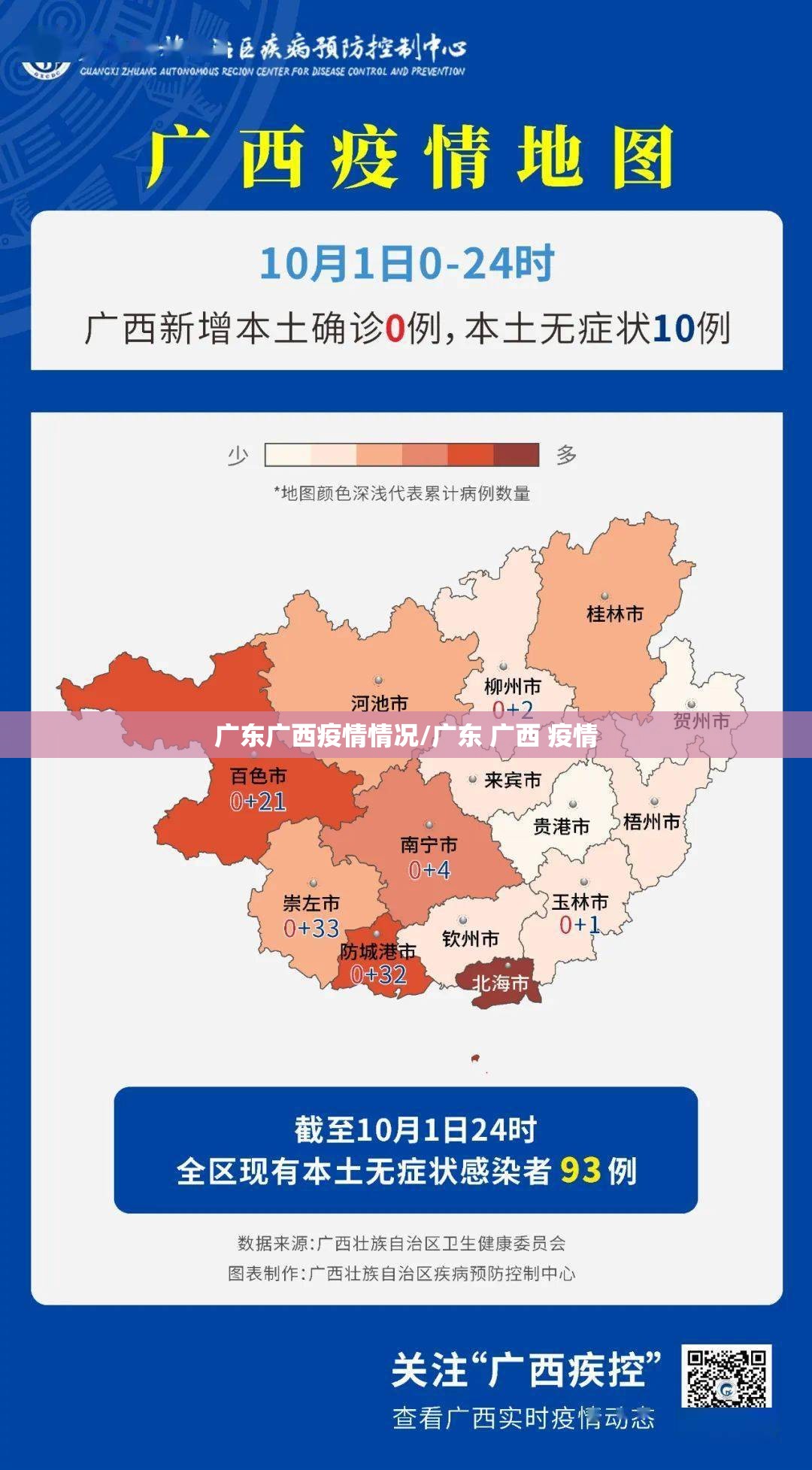 广东广西疫情情况/广东 广西 疫情