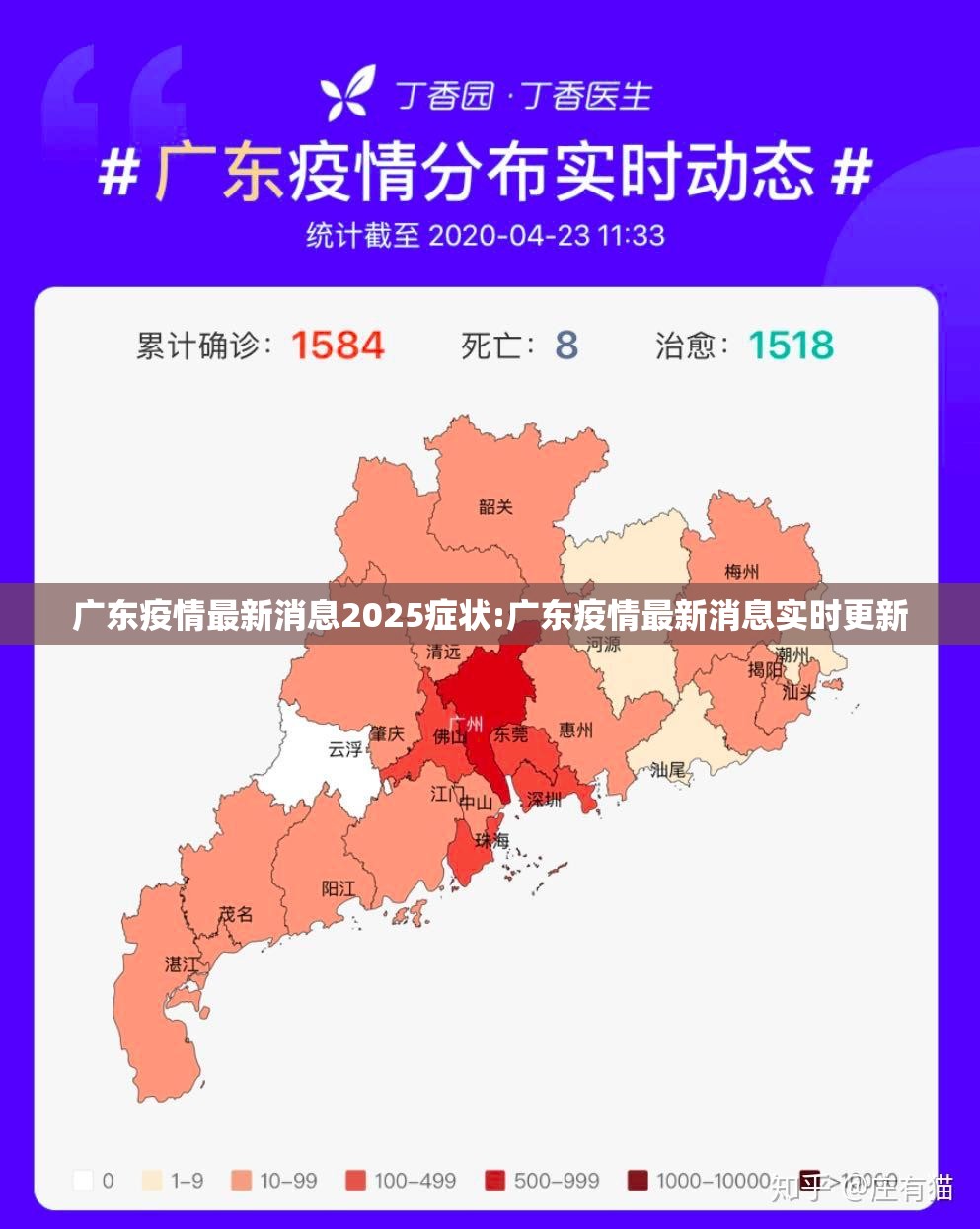 广东疫情最新消息2025症状:广东疫情最新消息实时更新