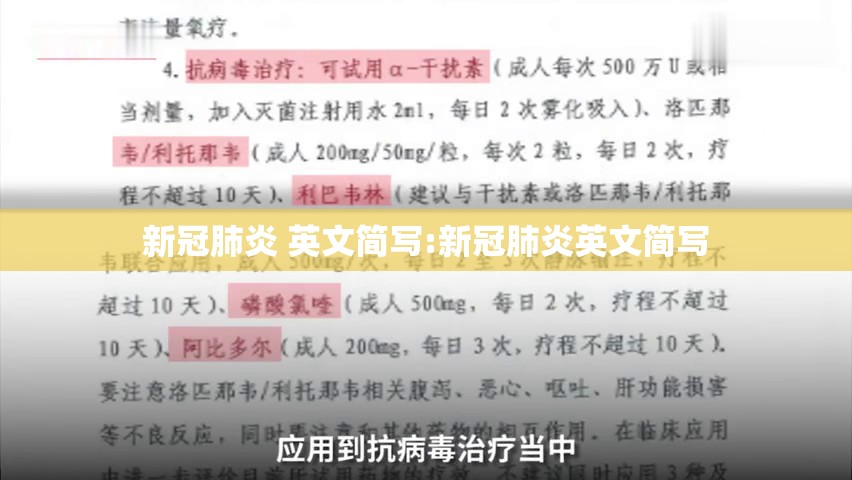 新冠肺炎 英文简写:新冠肺炎英文简写