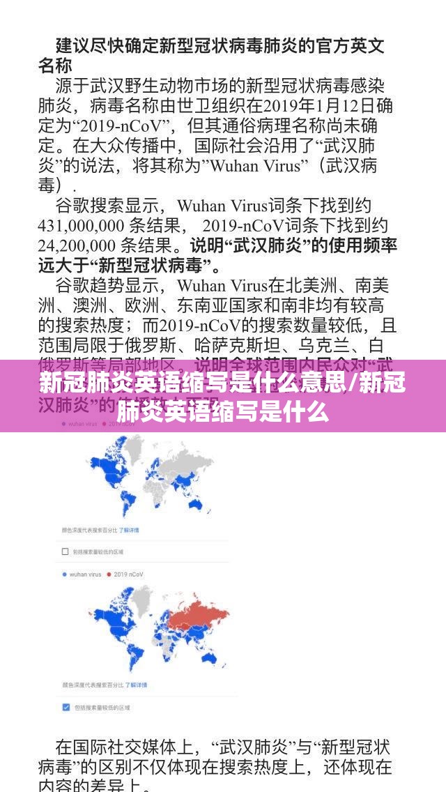 新冠肺炎英语缩写是什么意思/新冠肺炎英语缩写是什么