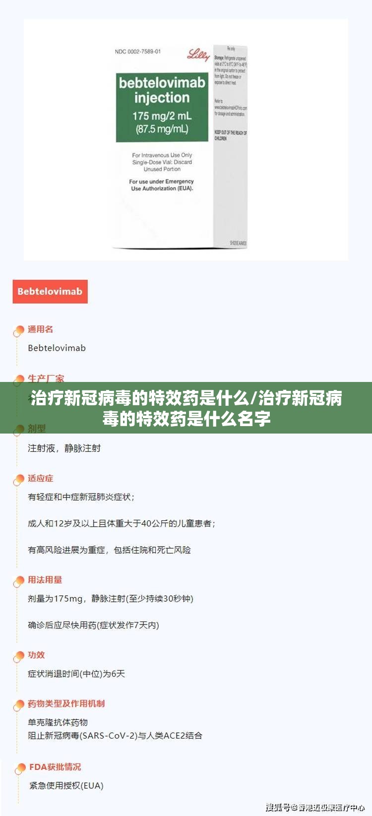 治疗新冠病毒的特效药是什么/治疗新冠病毒的特效药是什么名字 治疗新冠病毒的特效药是什么/治疗新冠病毒的特效药是什么名字