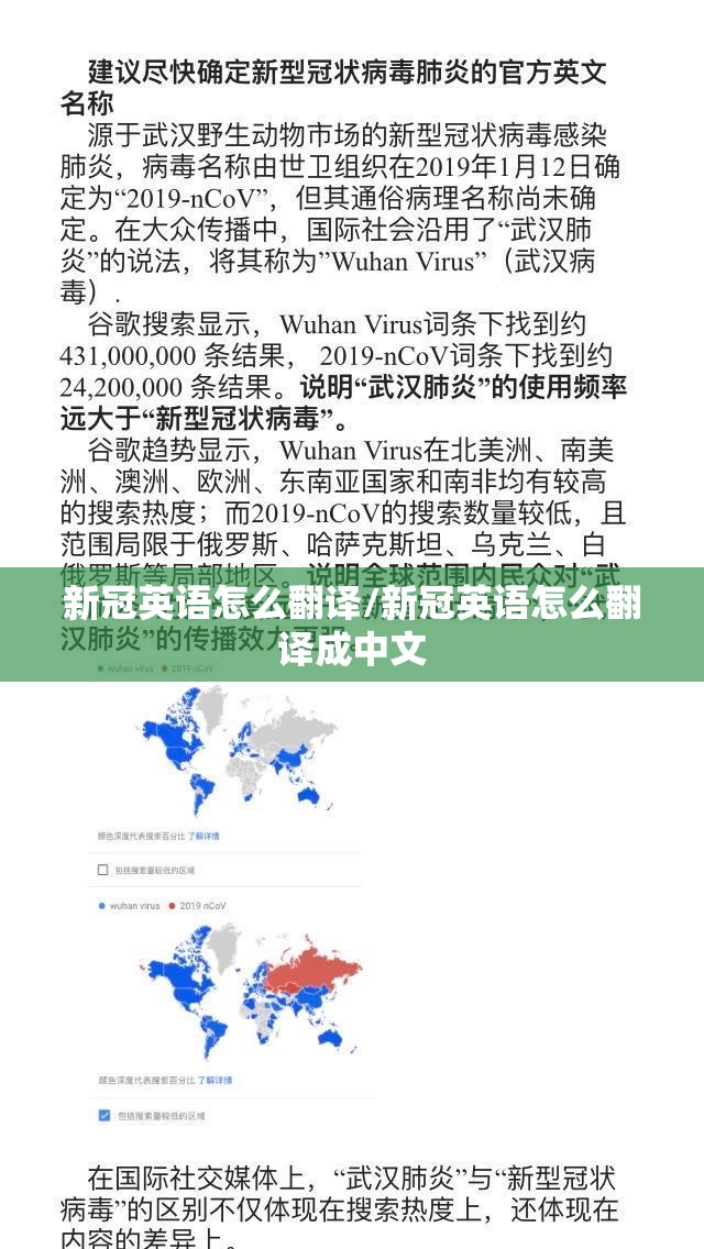 新冠英语怎么翻译/新冠英语怎么翻译成中文