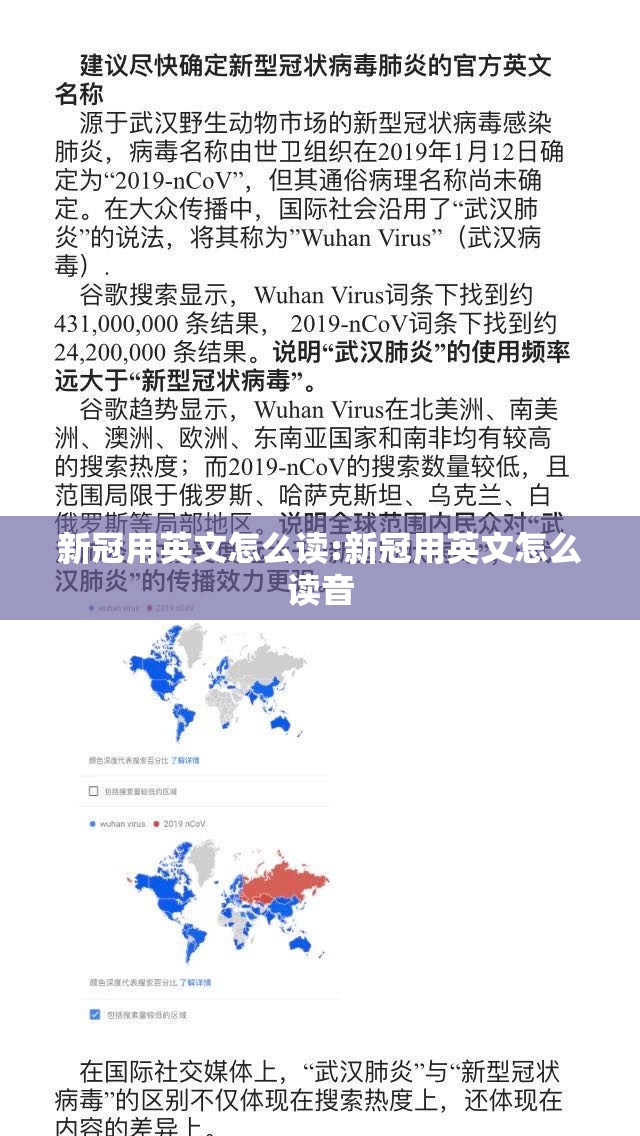 新冠用英文怎么读:新冠用英文怎么读音