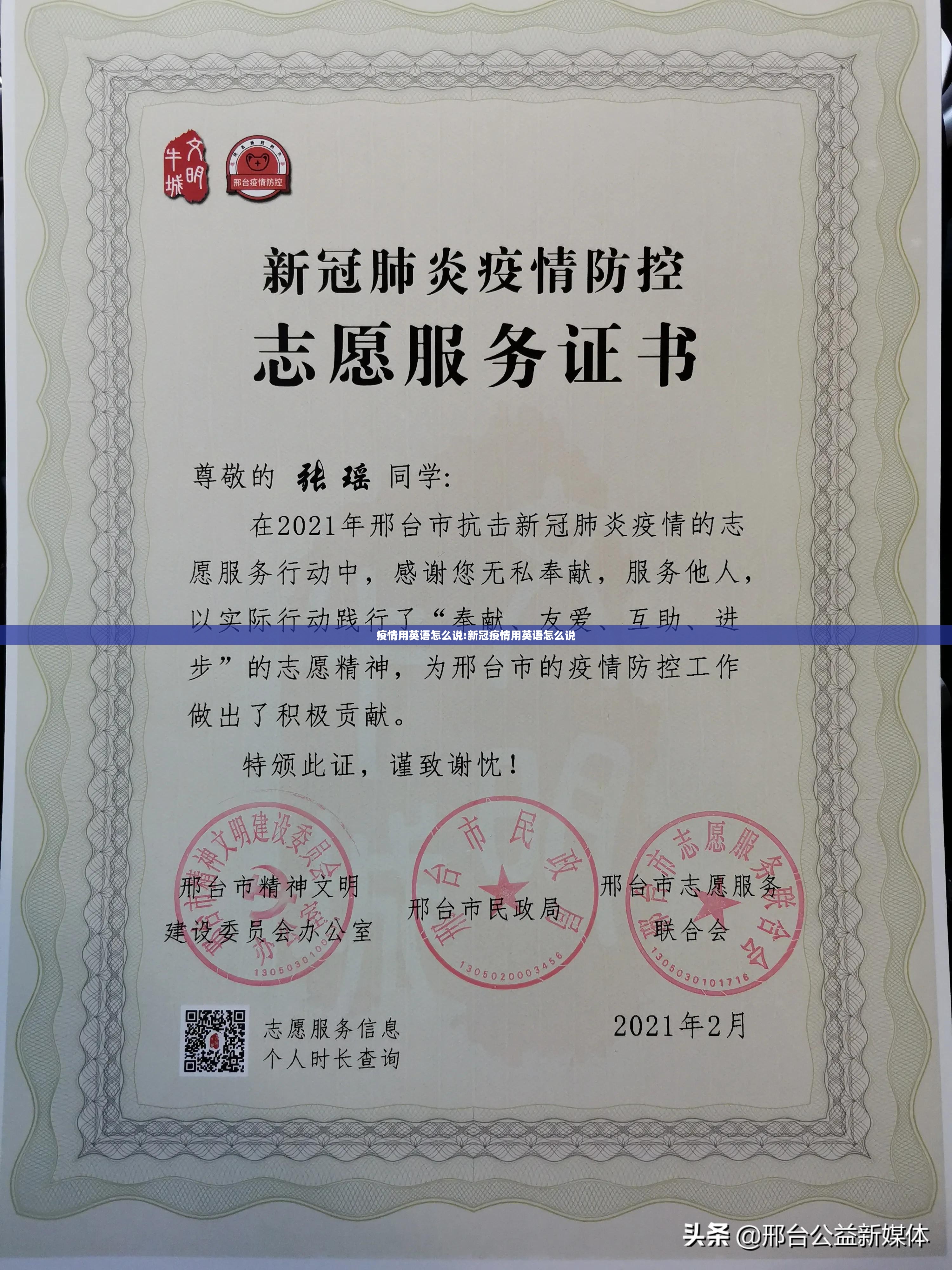 疫情用英语怎么说:新冠疫情用英语怎么说