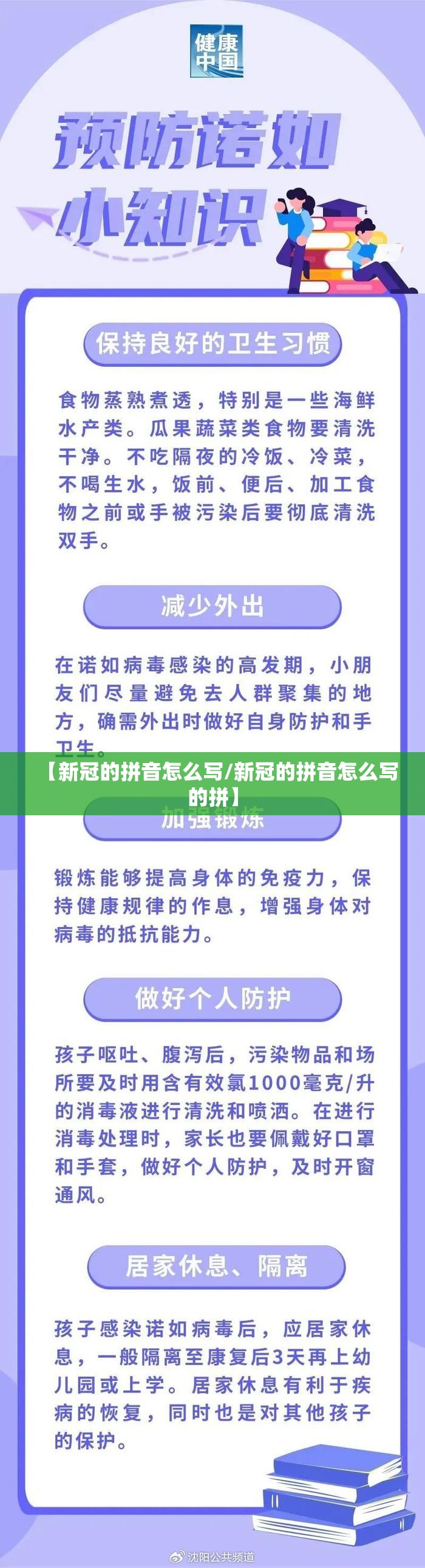【新冠的拼音怎么写/新冠的拼音怎么写的拼】