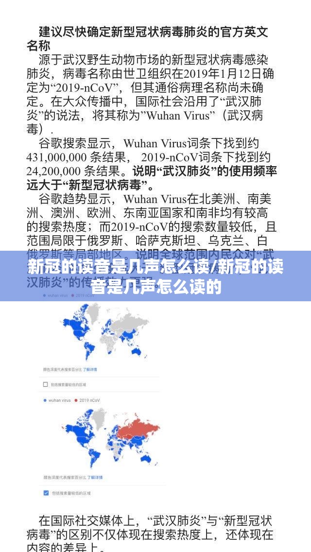 新冠的读音是几声怎么读/新冠的读音是几声怎么读的