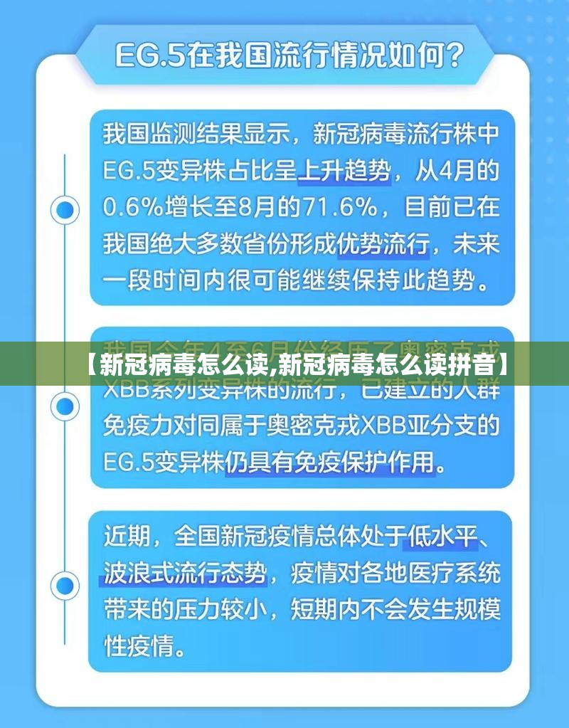 【新冠病毒怎么读,新冠病毒怎么读拼音】