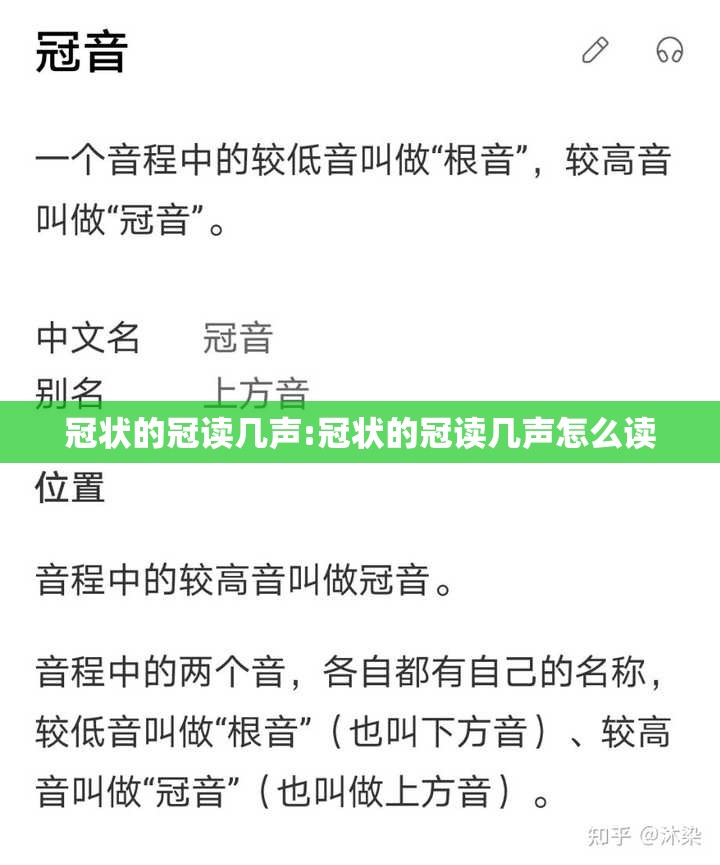 冠状的冠读几声:冠状的冠读几声怎么读
